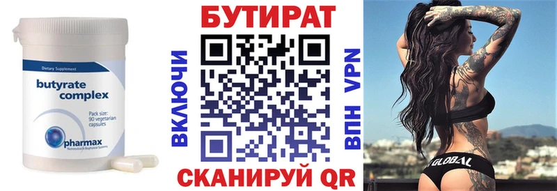 БУТИРАТ Butirat Свободный