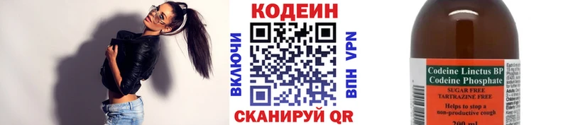 Кодеин напиток Lean (лин) Свободный